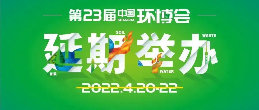 IE EXPO 2022, SHANGHAI (POSTPONED TO SUMMER 2022 !!)
